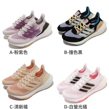 adidas 慢跑鞋 Ultraboost 21 W 女鞋 粉 白 撞色 橘 緩震 襪套 愛迪達 四色單一價