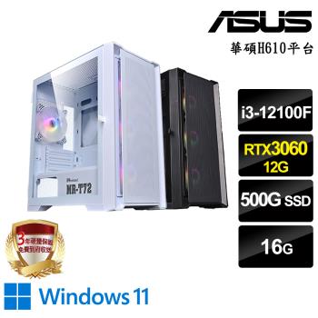 ｜華碩H610平台｜i3-12100F 四核8緒｜16G/500G SSD/獨顯RTX3060 12G(LHR)/Win11電競電腦