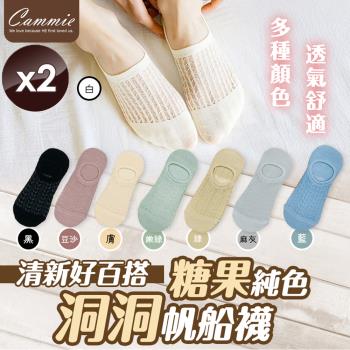 cammie 清新百搭洞洞帆船襪(8雙/組)-2入組