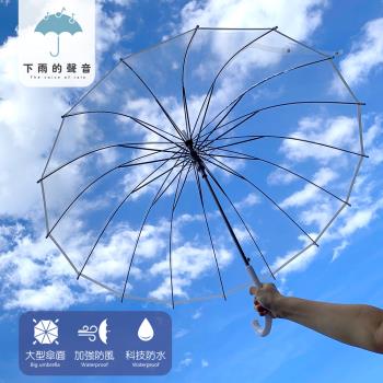 下雨的聲音 日本訂單16骨防風加厚透明直傘長柄傘(二色)