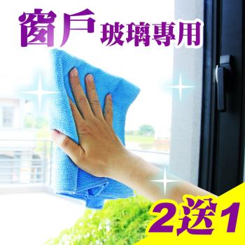 Yenzch 窗戶玻璃清潔擦拭布/水藍 35*40cm (買2送1) RM-90013-1