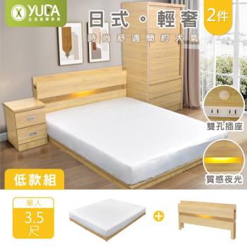 【YUDA 生活美學】日式輕奢 3.5尺單人加大 床頭+床底 2件組-低床組(附床頭插座/質感夜光)