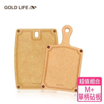 【GOLD LIFE】高密度不吸水木纖維砧板兩件組-M+單柄砧板