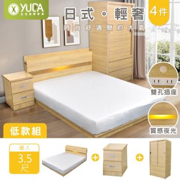 【YUDA 生活美學】日式輕奢 3.5尺單人加大 床頭+床底+床頭櫃+衣櫃 4件組-低床組(附床頭插座/質感夜光)