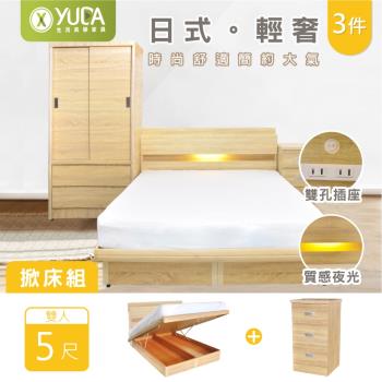 【YUDA 生活美學】日式輕奢 5尺雙人 床頭+掀床+床頭櫃 3件組-掀床組(附床頭插座/加強收納)