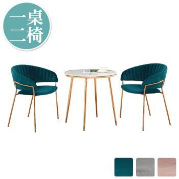 【Boden】萊塔2.3尺石面圓型休閒餐桌椅組合/洽談桌椅組合(一桌二椅-三色可選)