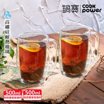 超值二入組【CookPower鍋寶】500ml雙層耐熱玻璃杯組