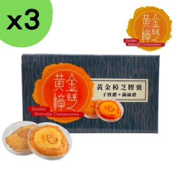 【3入組】黃金樟芝-牛樟芝子實體+菌絲體素食膠囊(30粒/盒)