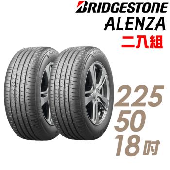 【BRIDGESTONE 普利司通】ALENZA 頂級舒適耐磨輪胎_二入組_225/50/18 (車麗屋)