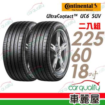 【Continental 馬牌】UltraContact UC6 SUV 100V 舒適操控輪胎_二入組_225/60/18 (車麗屋)
