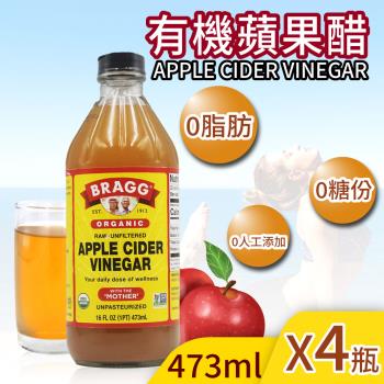 BRAGG 有機蘋果醋(473ml)-4罐組