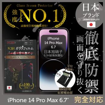 【INGENI徹底防禦】iPhone 14 Pro Max 6.7吋 日本旭硝子玻璃保護貼 玻璃貼 保護膜 鋼化膜 (非滿版)