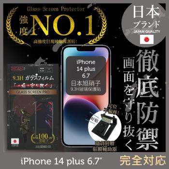 【INGENI徹底防禦】iPhone 14 Plus 6.7吋 日本旭硝子玻璃保護貼 玻璃貼 保護膜 鋼化膜 (非滿版)