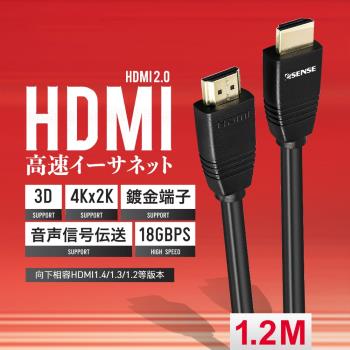 Esense HDMI2.0 版影音傳輸線公-公1.2M (04-HDM120)