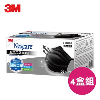 【4盒組】3M Nexcare 7660C 成人醫用口罩 酷黑色 (50片/盒)