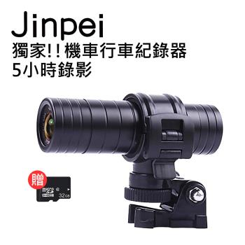 [Jinpei 錦沛]機車、自行車行車記錄器、1080P FULL HD、可更換電池、5小時電量(贈32GB記憶卡)
