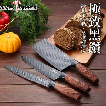 【BLACK HAMMER】黑鑽不鏽鋼不沾刀3件組 (菜刀+主廚刀+麵包刀)