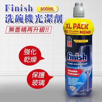 FINISH 洗碗機光潔潤乾劑-無香精再升級800ml-(2入)