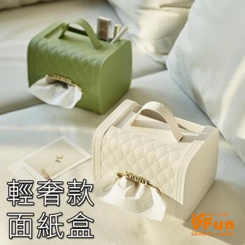 iSFun 菱格手提 輕奢華抽取面紙巾置物收納盒 2色可選