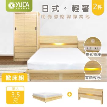 【YUDA 生活美學】日式輕奢 3.5尺單人加大 床頭+掀床 2件組-掀床組(附床頭插座/加強收納)