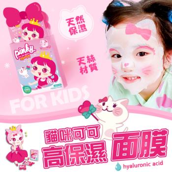 韓國Pink Princess 貓咪可可兒童保濕面膜(一盒5入)