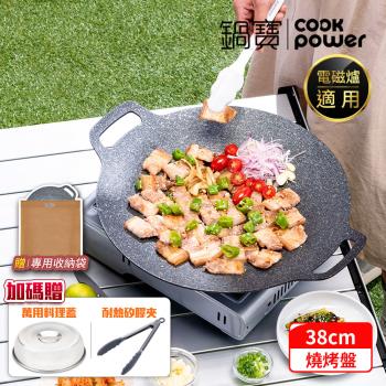 【CookPower鍋寶】韓式不沾鑄造燒烤盤38CM IH/電磁爐適用