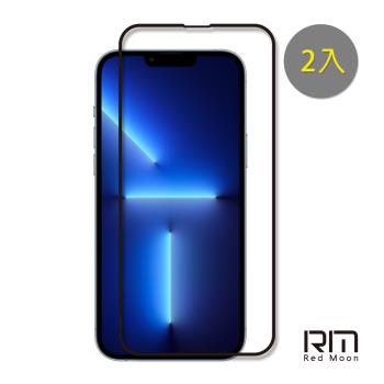 RedMoon APPLE iPhone 14 Plus 6.7吋 9H螢幕玻璃保貼 2.5D滿版保貼 2入