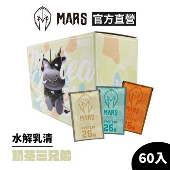 [MARS 戰神] 水解乳清蛋白 奶茶三兄弟 (60包/盒)