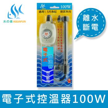 【水之樂】電子式控溫器 100W(適用45公分的魚缸)