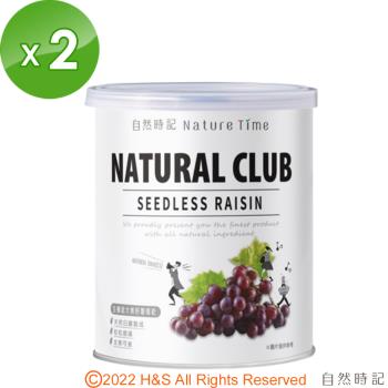 【自然時記】生機超大無籽葡萄乾2罐(375g/罐)