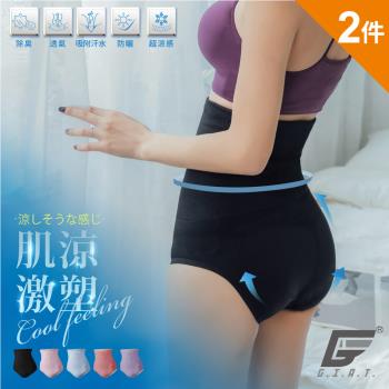 2件組【GIAT】台灣製180D超高腰涼感抑菌塑褲(加高腰三角款)