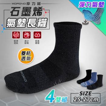 MORINO摩力諾-(4雙組) 男襪 MIT石墨烯菱格透氣氣墊3/4長襪 機能襪/運動襪/男襪(L25~27cm)