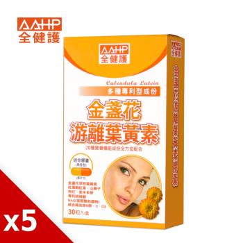 AAHP全健護 金盞花游離葉黃素膠囊30粒X5盒