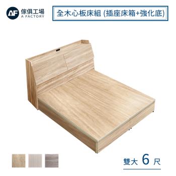 【傢俱工場】吉米 MIT木心板床組 (插座床箱+強化底) - 雙大6尺