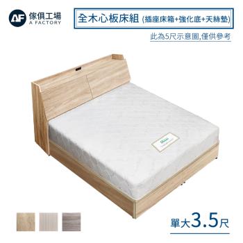【傢俱工場】吉米 MIT木心板床組 (插座床箱+強化底+天絲墊) - 單大3.5尺