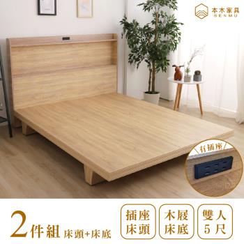 【本木】羅格 日式插座房間二件組-雙人5尺 床頭+木屐底