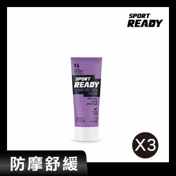 【Sport Ready】全能防護霜(防摩霜)X3入組