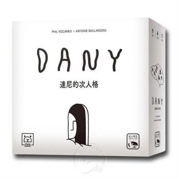 【新天鵝堡桌遊】達尼的次人格 Dany(越多人越好玩)