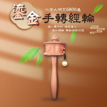 新韻傳音 鎏金手轉經輪16cm-玫瑰金 (中）