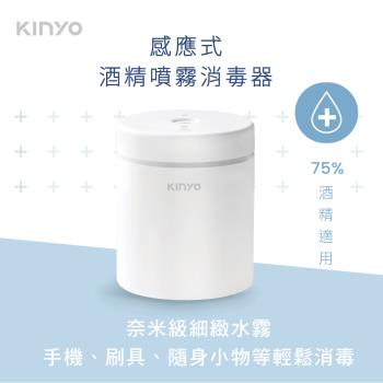 KINYO感應噴霧消毒器KFD-3151