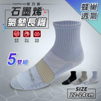 MORINO摩力諾-(5雙組) 女襪 MIT石墨烯蜂巢透氣1/2短襪 機能襪/運動襪/女襪/踝襪(M22~24cm)
