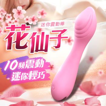 花仙子 10頻迷你震動按摩棒 粉色(食指形) 情趣用品 自慰按摩棒 短棒 跳蛋棒