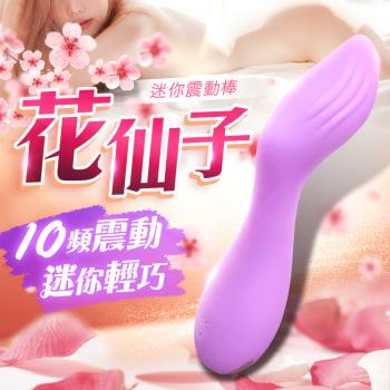 花仙子 10頻迷你震動按摩棒 紫色(拇指形) 情趣用品 自慰按摩棒 短棒 跳蛋棒