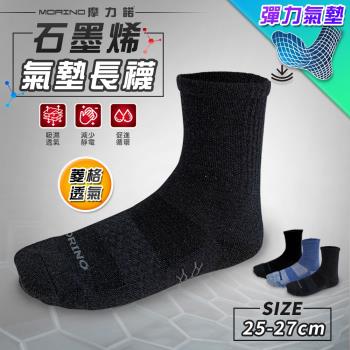 MORINO摩力諾-男襪 MIT石墨烯菱格透氣氣墊3/4長襪  機能襪/運動襪/男襪(L25~27cm)