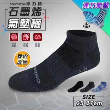 MORINO摩力諾-男襪 MIT石墨烯菱格透氣氣墊船襪 機能襪/運動襪/男襪(L25~27cm)