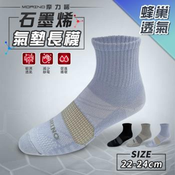 MORINO摩力諾-女襪 MIT石墨烯蜂巢透氣1/2短襪 機能襪/運動襪/女襪/踝襪(M22~24cm)