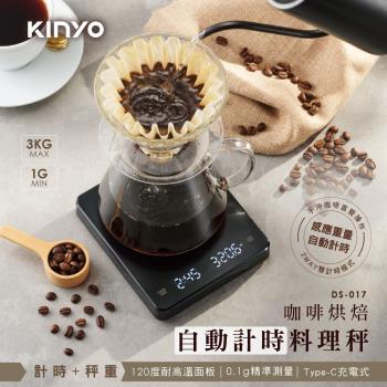 KINYO咖啡計時料理秤DS-017