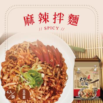 【大甲佳旭】麻辣乾拌麵(110g*4入)