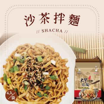 【大甲佳旭】沙茶乾拌麵(110g*4入)