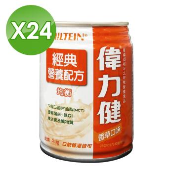 【偉力健 Miltein】經典 營養配方 (香草口味不甜) 240mlX24罐/箱